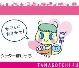 Tamagotchi 4u は大事なたまごっちをお世話できない時間も大丈夫 たまごっちの卵