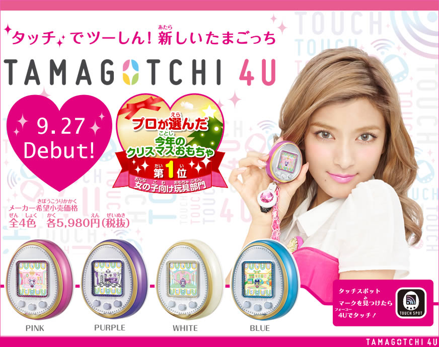 まったく新しいたまごっち Tamagotchi 4u たまごっちの卵